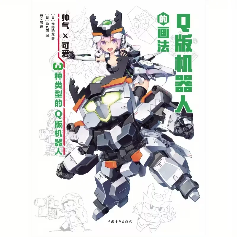 

Q Version Robot Painting Method
