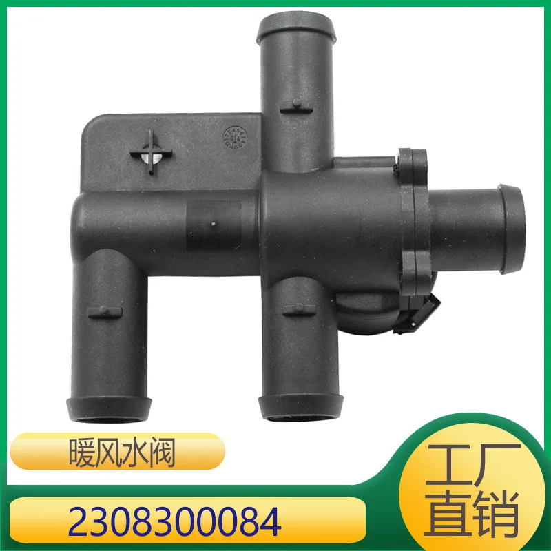 Applicable To Class S Warm Air Valve Warm Water Valve 2308300084 A230 830 00 84