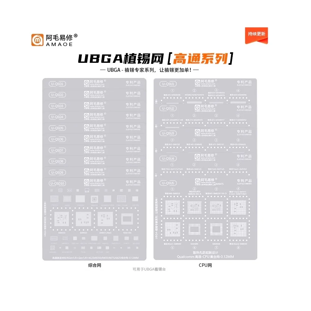 Amaoe MasterXu QSU CPU QSD Universal BGA Rebيعادل الاستنسل لأدوات إصلاح الهواتف الذكية Qualcomm Snapdragon