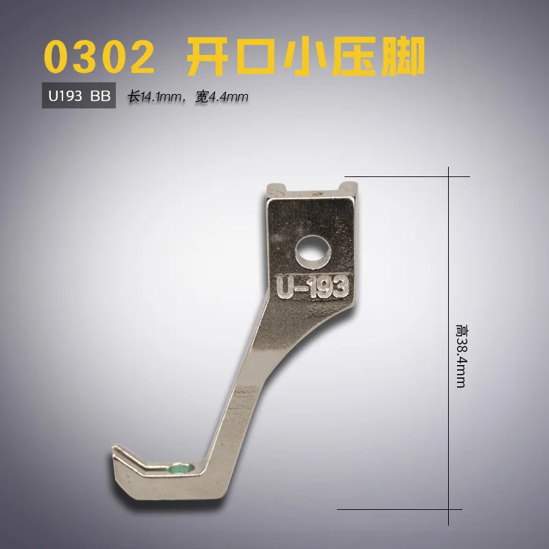 U193 BB 0302 Synchronous Car Thick Material Opening Small Presser Foot Line Pressing Tools Sewing Machine Accessories New