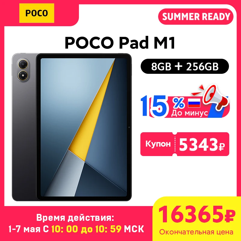 新しいPOCO Pad M1グローバル版タブレット Snapdragon搭載 ® 7世代第4