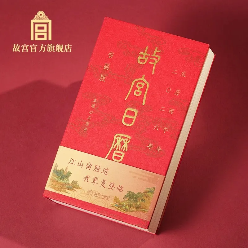 2026 Palace Museum Calendar Art Edition - Metal Pin & Bookmark Chinese Calligraphy & Painting Collection New Year Gift‌