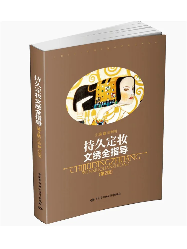 

Book-Winshare Полный справочник на долговечной вышивке для макияжа