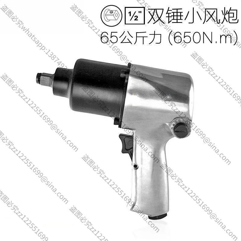 Suitable for 231 Wind Wrench 1/2 Double Hammer Impact 65kg Force Pneumatic Wrench Small Wind Gun Air Trigger Pneumatic Tool