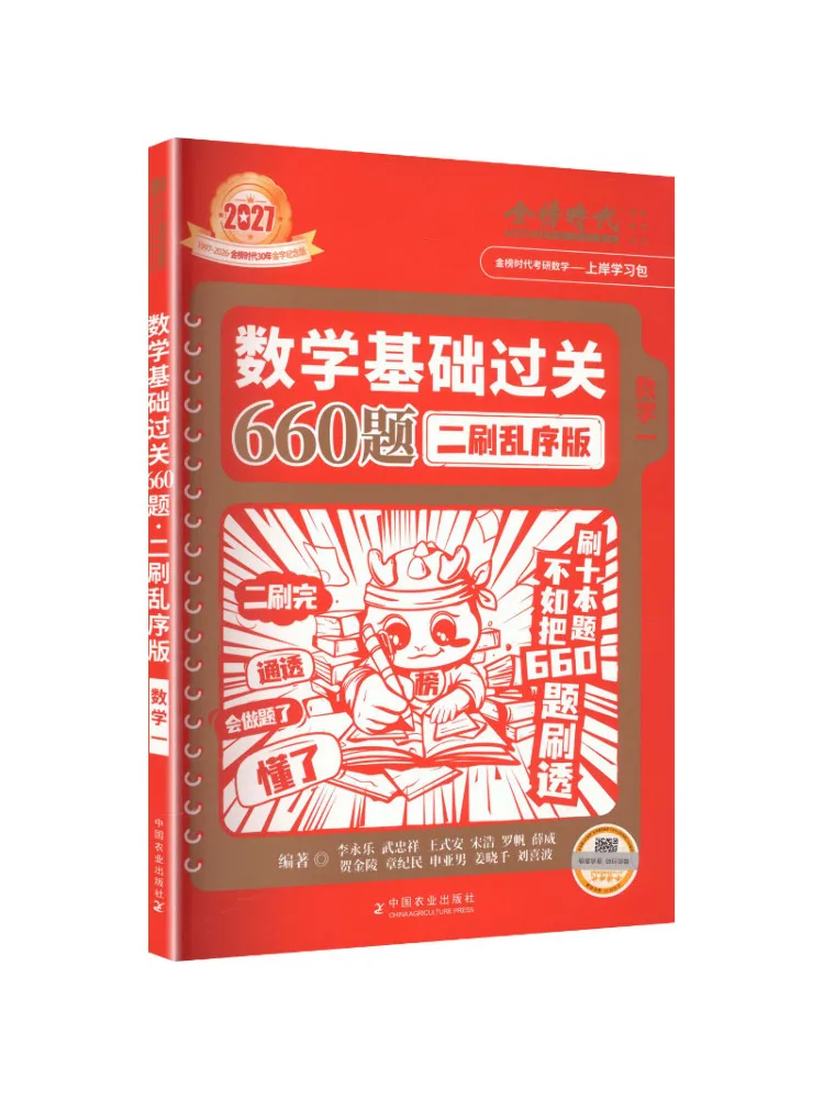 Book-Winshare 2027《660 Essential Math Questions For Review Second Edition in Random Order》 Mathematics 1