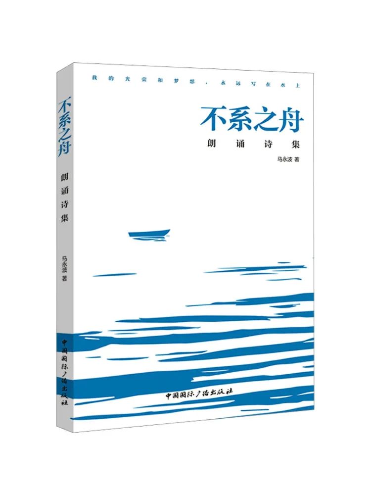 

Book-Winshare The Unanchored Boat Recitation Poetry Collection