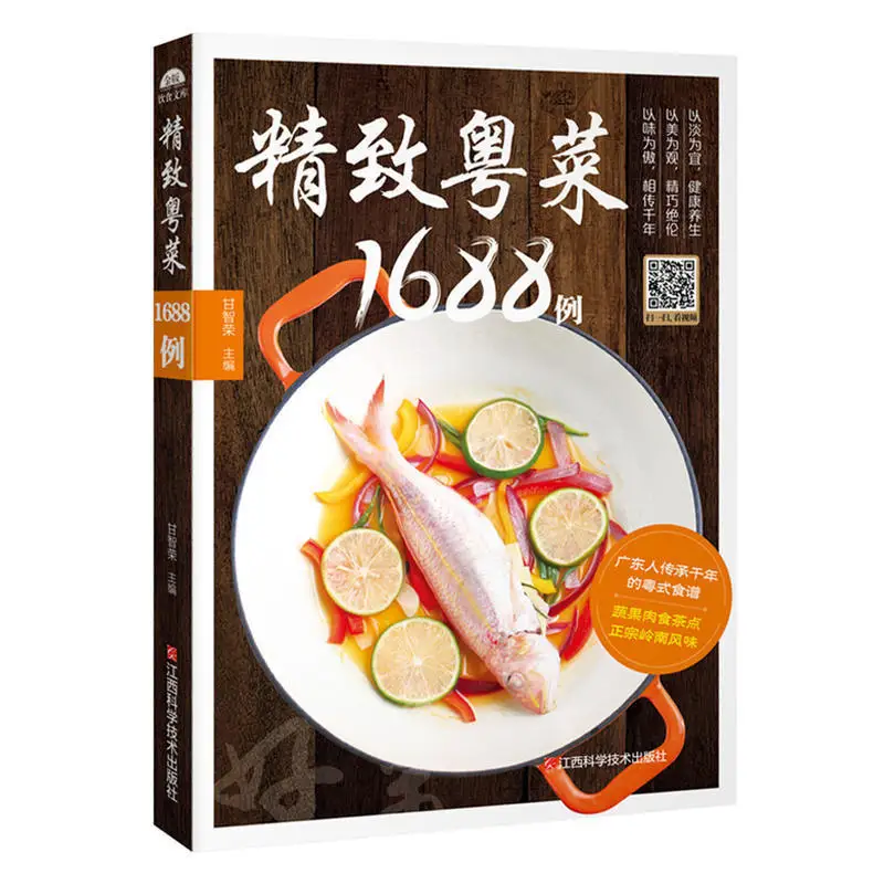 Cantonese Cuisine Homemade Recipes Cantonese Cuisine Making Illustrated Tutorials Chef Books Beginners Cooking Books