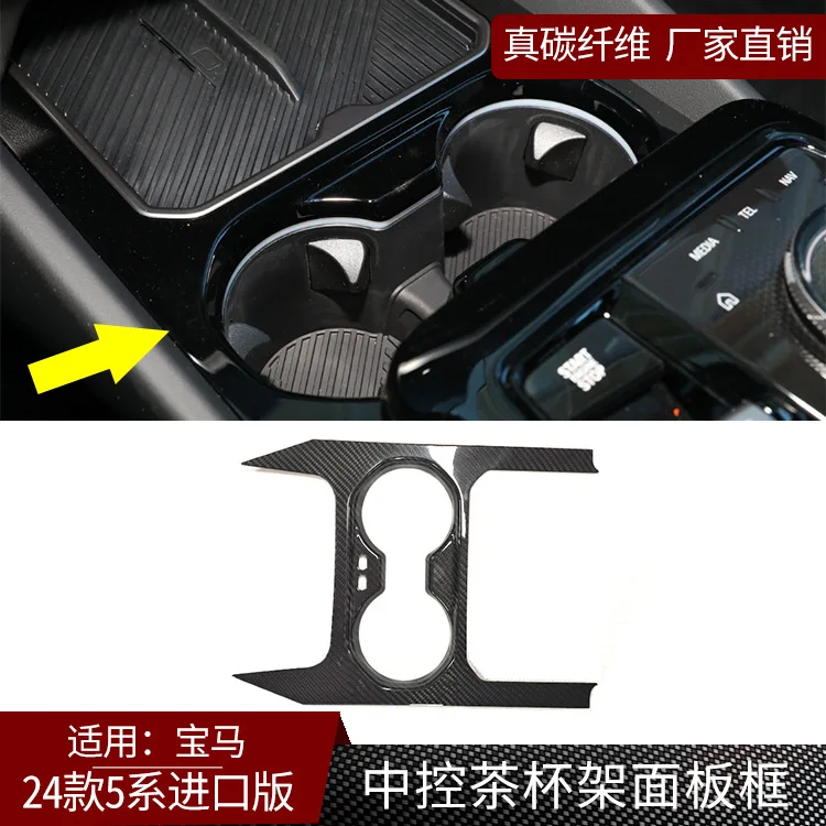 

Suitable for 24 BMW 5 Series imported versions, real carbon fiber, central control teacup holder panel frame, interior modificat