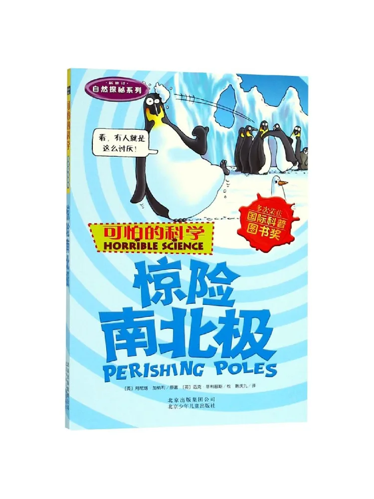

Book-Winshare Thrilling Journey To the North and South Poles