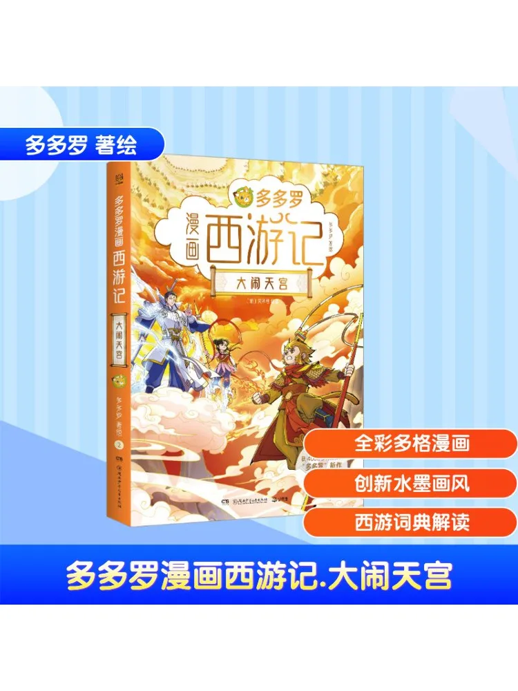

Book-Winshare Dodo Luo Comics Journey To the West Havoc in Heaven