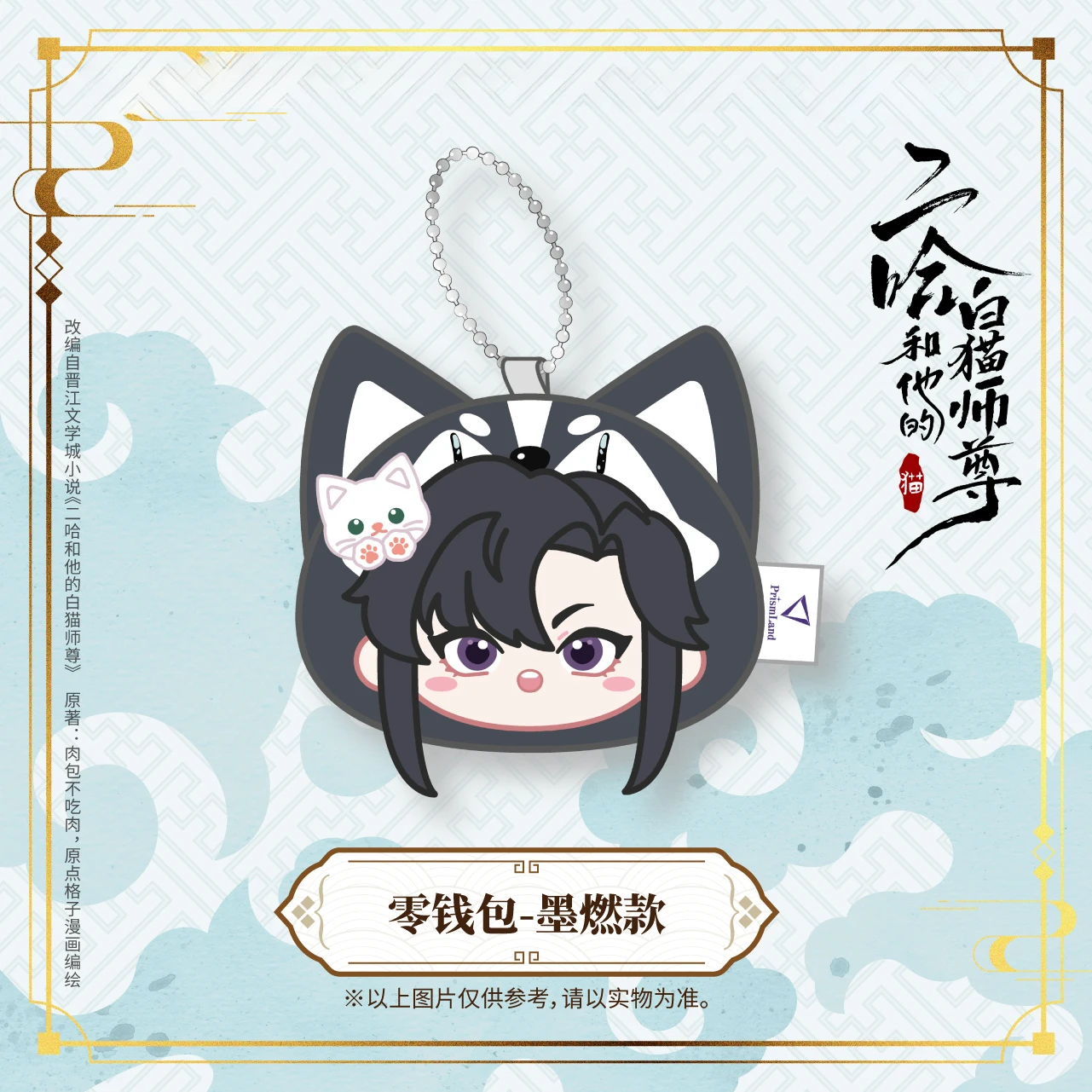 Anime The Husky and His White Cat Shizun Mo Ran Chu Wanning Cosplay Fluffy Coin Purse Cartoon Change Purses Pendant Xmas Gift