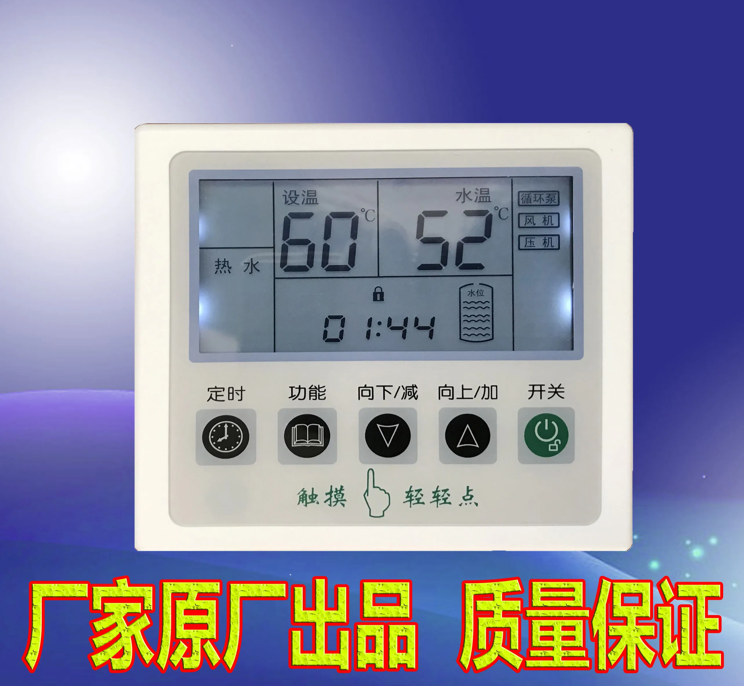 Air energy heat pump water heater computer control panel universal control panel touch screen accessories