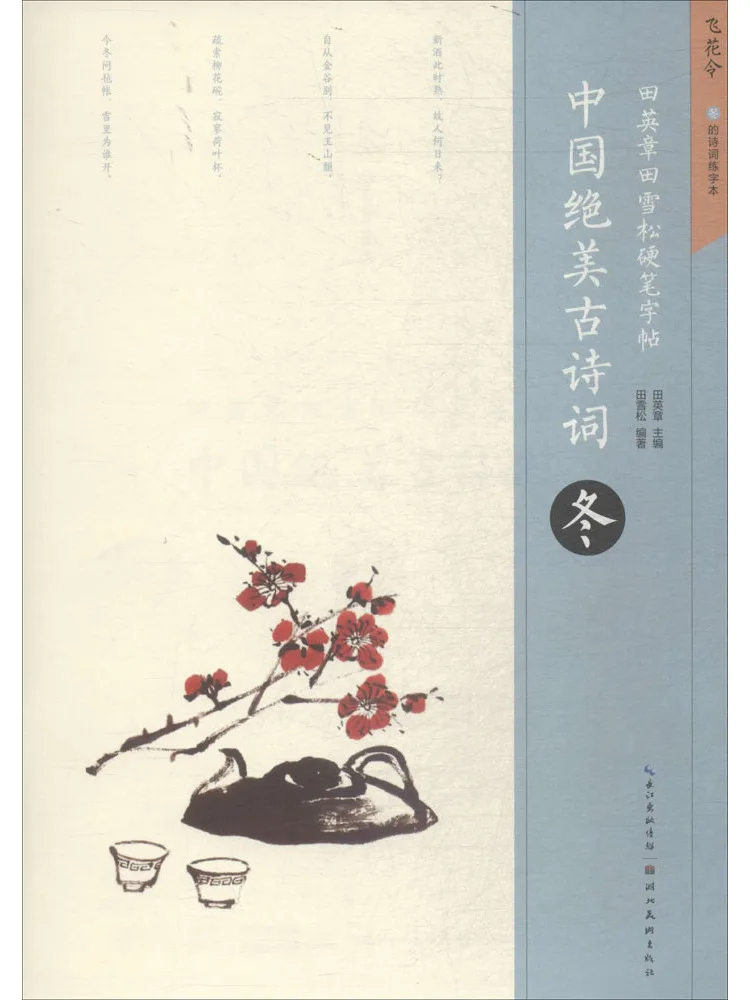 Book-Winshare Chinese Exquisite Ancient Poetry Winter
