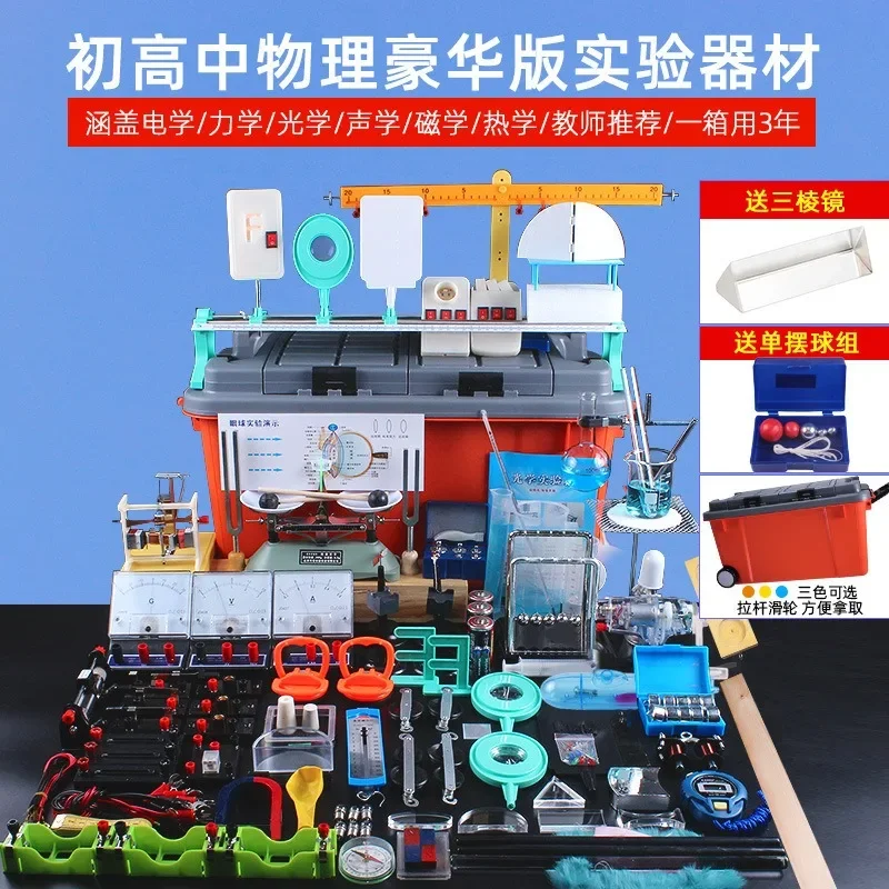 

Physical experiment equipment, complete set of packed electrical circuits, optical convex lenses