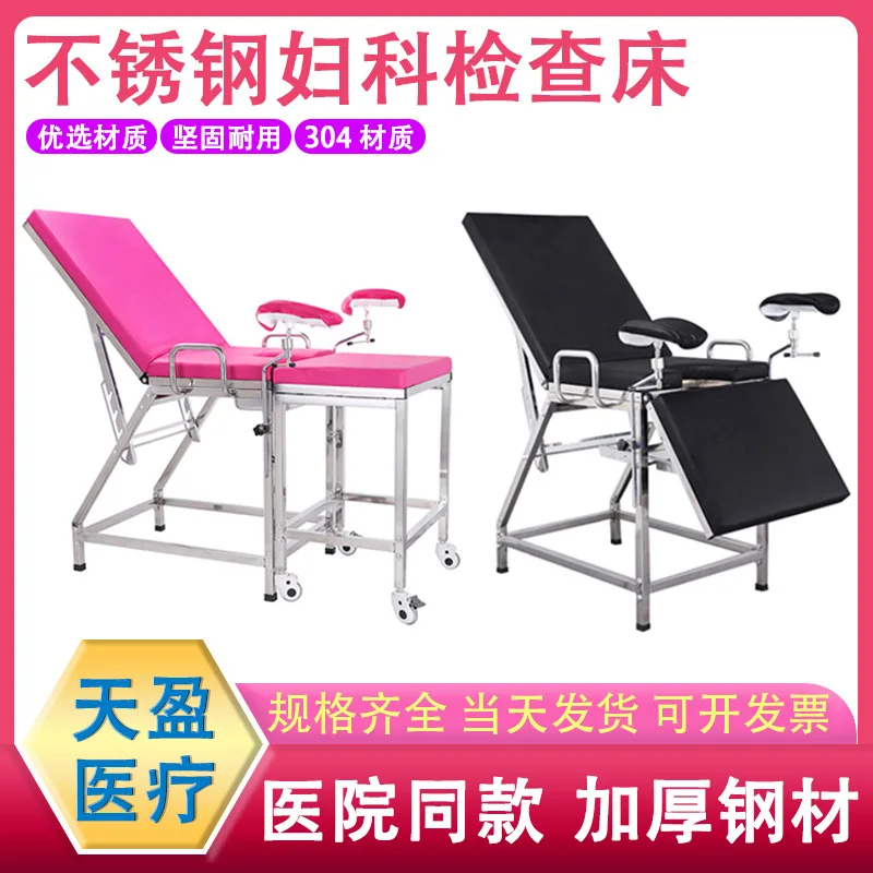 

304 medical stainless steel maternity bed pregnant women delivery surgery washing bed gynecological examination and diagnosis be