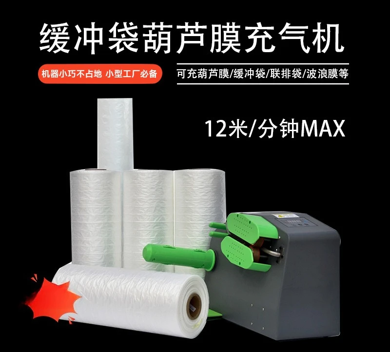 goods multi-functional automatic inflation machine C10 buffer air cushion machine, logistics packaging gourd film inflator