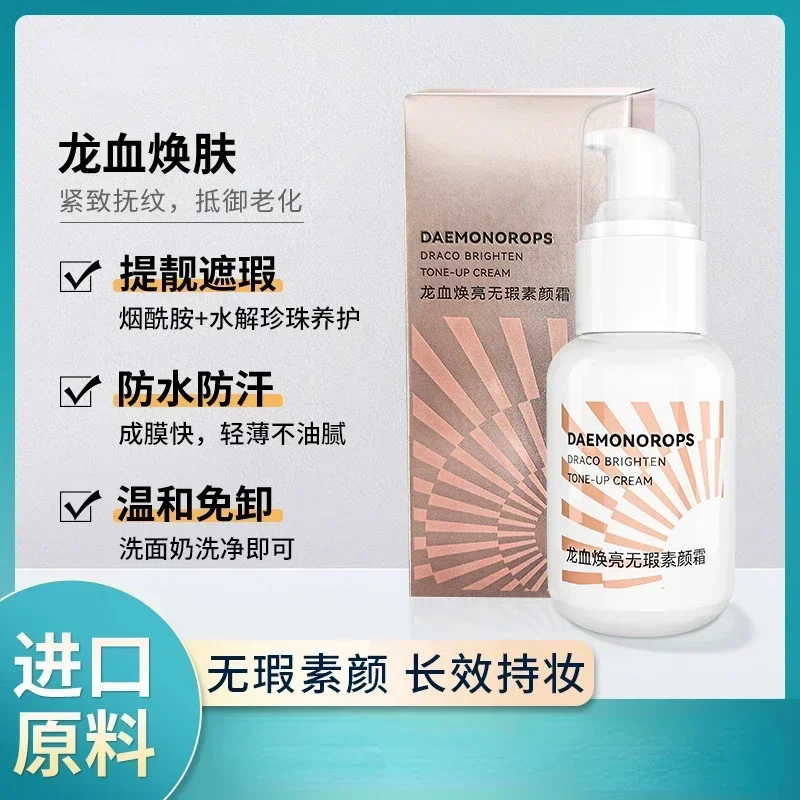 45ml Facial Treatment Niacinamide Moisturizing Anti-sweat Lazy Person Isolation Cream Dragon's Blood Cream Plain Makeup Frost