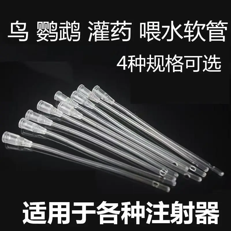 Milk Powder Feeding Hose Tool Pet Silicone Bird Feeding Milk Powder Hand-raised Silicone Tube Tiger Skin Peony Xuanfeng Bird