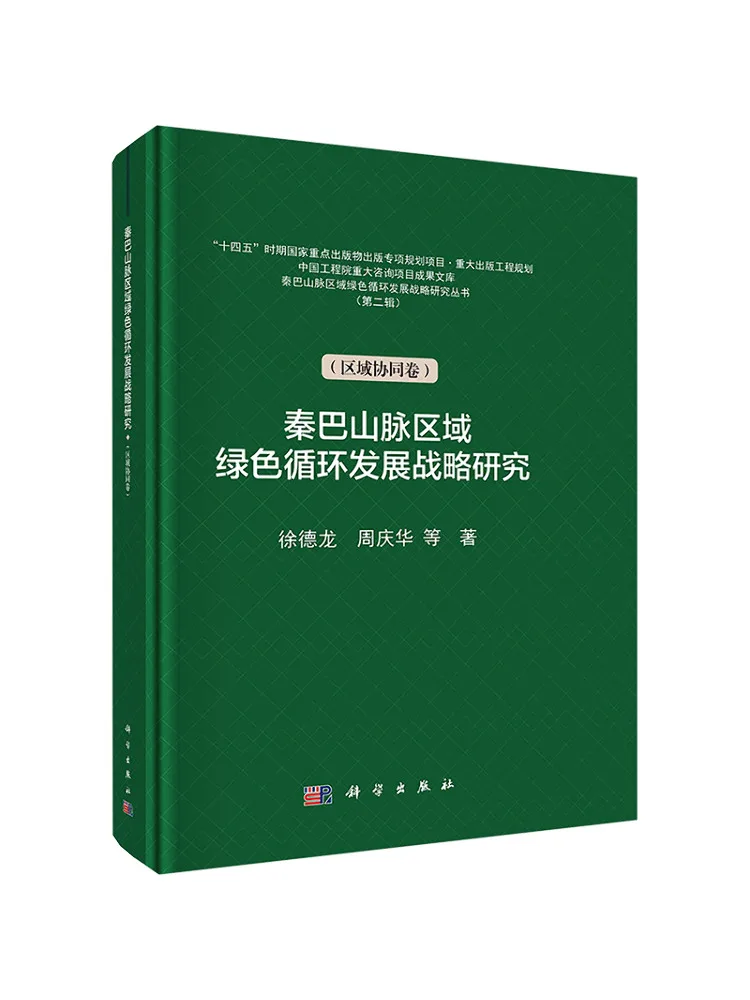 

Book-Winshare Research on Green Circulation Development Стратегия в области горы Циньба, область Второй серии, Regional Synergy, том