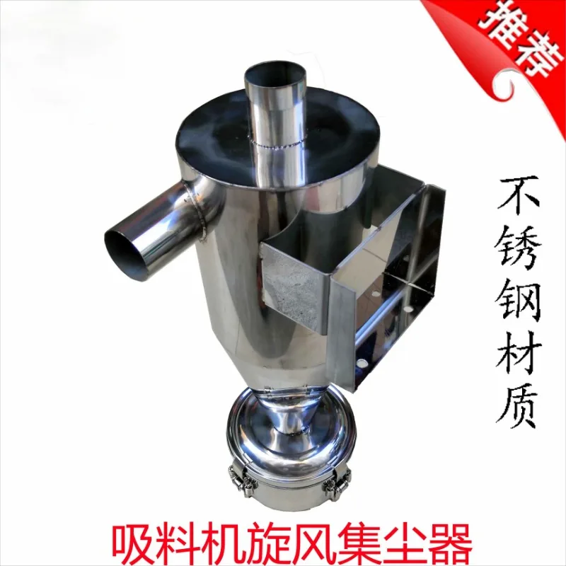 Stainless Steel Cyclone Dust Collector For Auto Feeder Suction Machine Air Dust Filter Separator