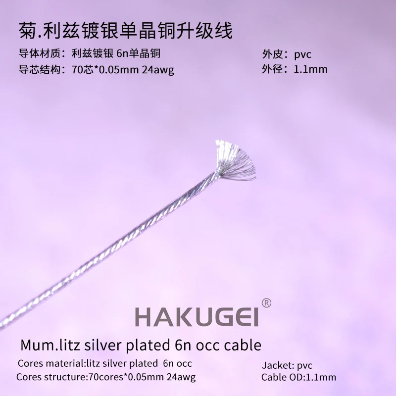 

Litz silver plated single crystal copper upgrade cable 70 core OD:1.1mm