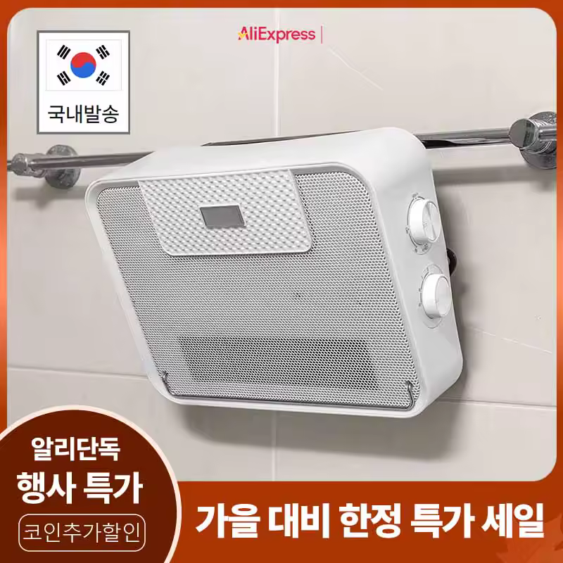 욕실 온풍기