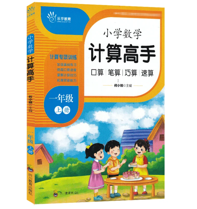 Руководство по арифметике начальной школы для детей в 1 семестре первого класса