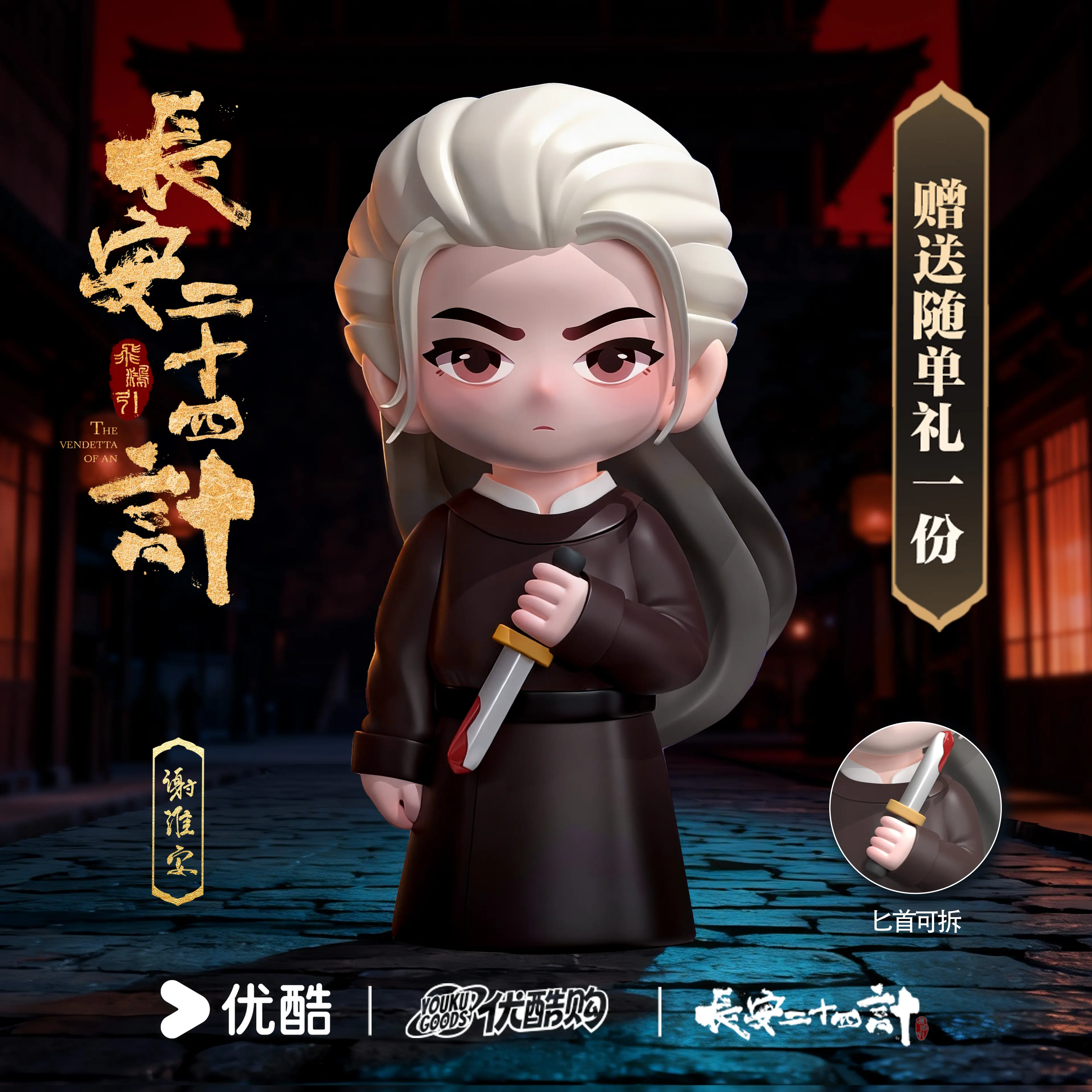 

8cm TV The Vendetta of An Official Original Cheng Yi as Xie Huaian 5 Figure Toy Doll Cartoon Game Anime Cosplay Kids Gift