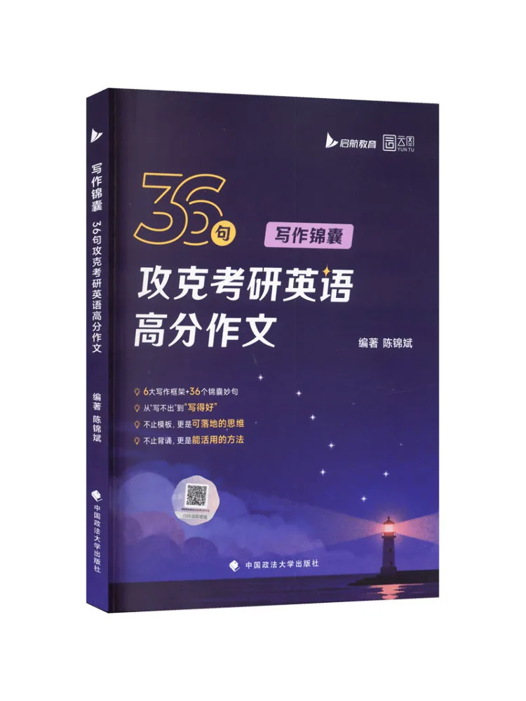 Book-Winshare 2027 Edition : Conseils d'écriture, 36 phrases pour conquérir des scores élevés dans les compositions anglaises pour les examens d'entrée en master