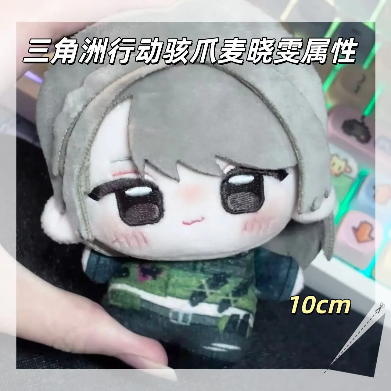 

Мягкая игра 10 см, аниме Delta Claw Xiaowen, тематический плюш/брелок для ключей, тело, плюшевая кукла, игрушка, мягкое платье, хлопок, подарок для детей