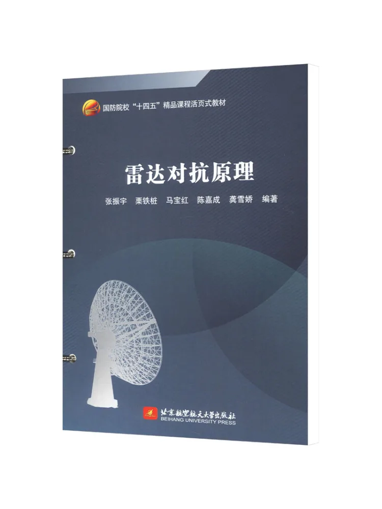 Book-Winshare Radar Countermeasures Principles Loose Leaf Text Full Color Printing