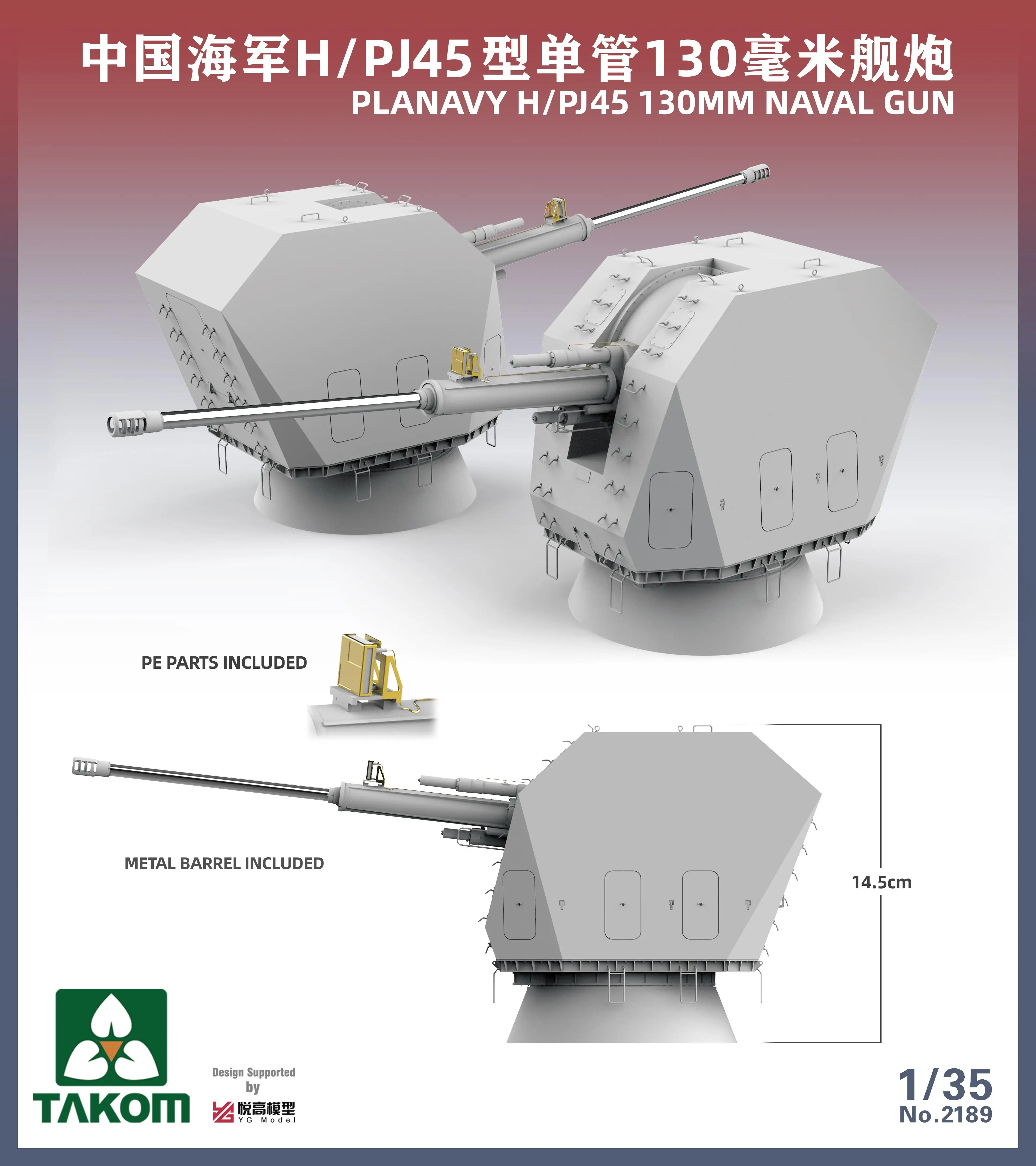 Военный Пистолет TAKOM 2189 1/35 Planavy H/PJ45 130 мм