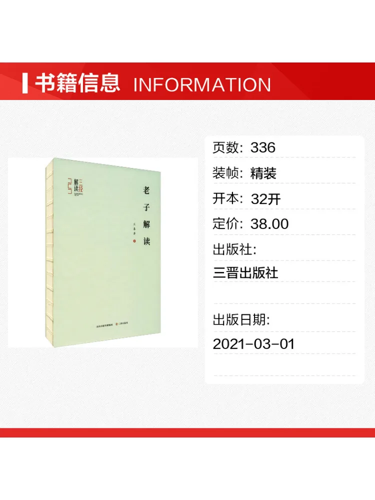 Book-Winshare Lao Tzu's Interpretation