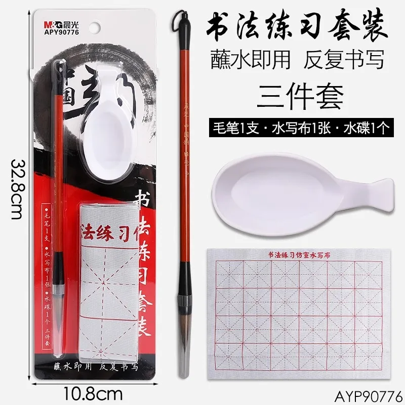 M&G Calligraphy Set Practice Brush Character Poster Water Writing Cloth Brushed Paper Wolf Hair Sheep Hair Water Writing Writing