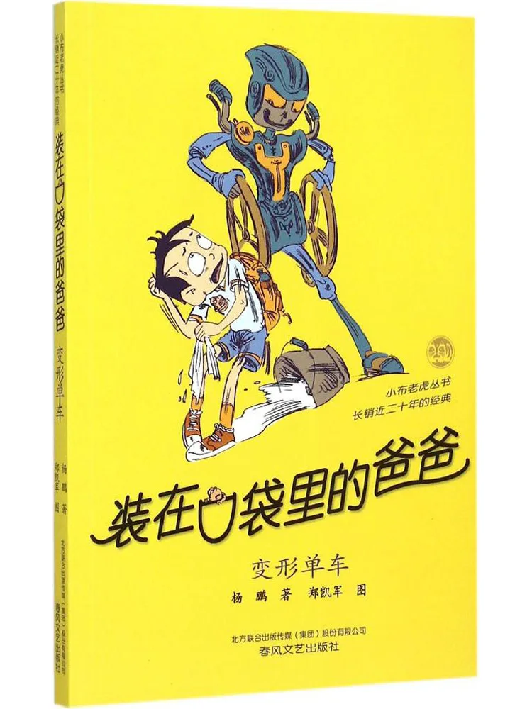 

Книга-Winshare Dad in My Pocket Трансформируемый велосипед
