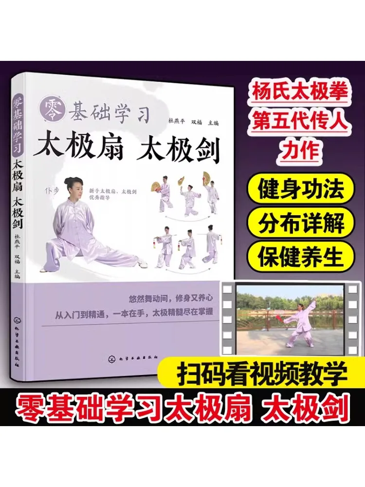 

Book-Winshare Zero Comfy Basics Learning Tai Chi Fan Tai Chi Sword