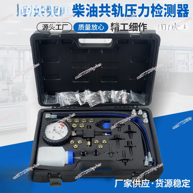 Automotive diesel common rail pressure detection tool wholesale carbon steel fuel circuit tester box set