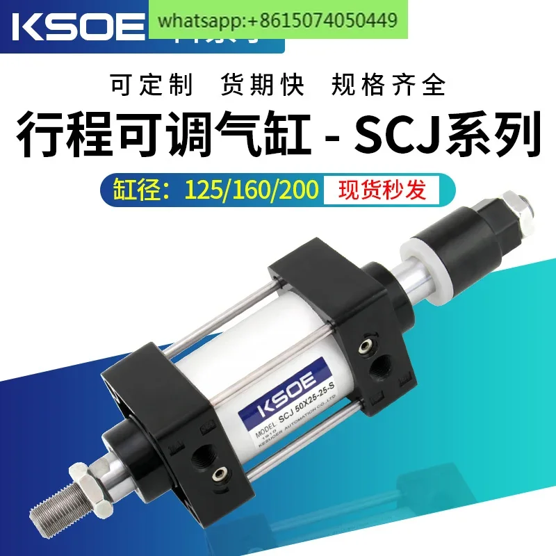 Pneumatic high thrust adjustable stroke cylinder SCJ125 * 160X200-25X50X75X100X150X175-S