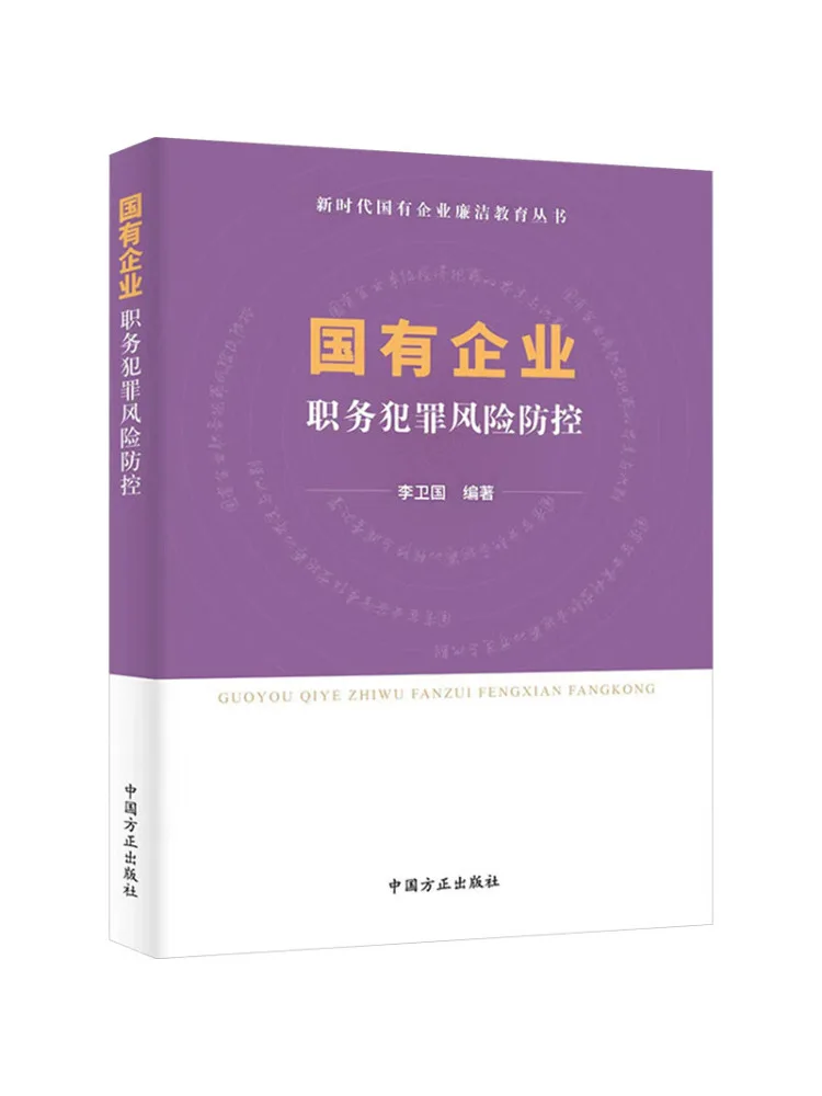 Book-Winshare Risk Prevention and Control Of Job Related Crimes in State Owned Enterprises
