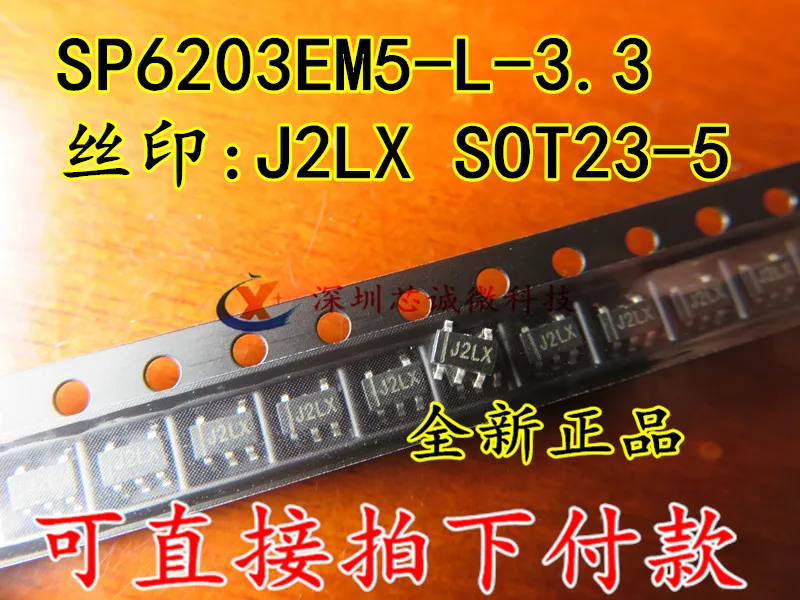 

500 шт./лот, новый SP6203EM5-L-3,3 SP6203 SOT-23-5 шелкография J2LX