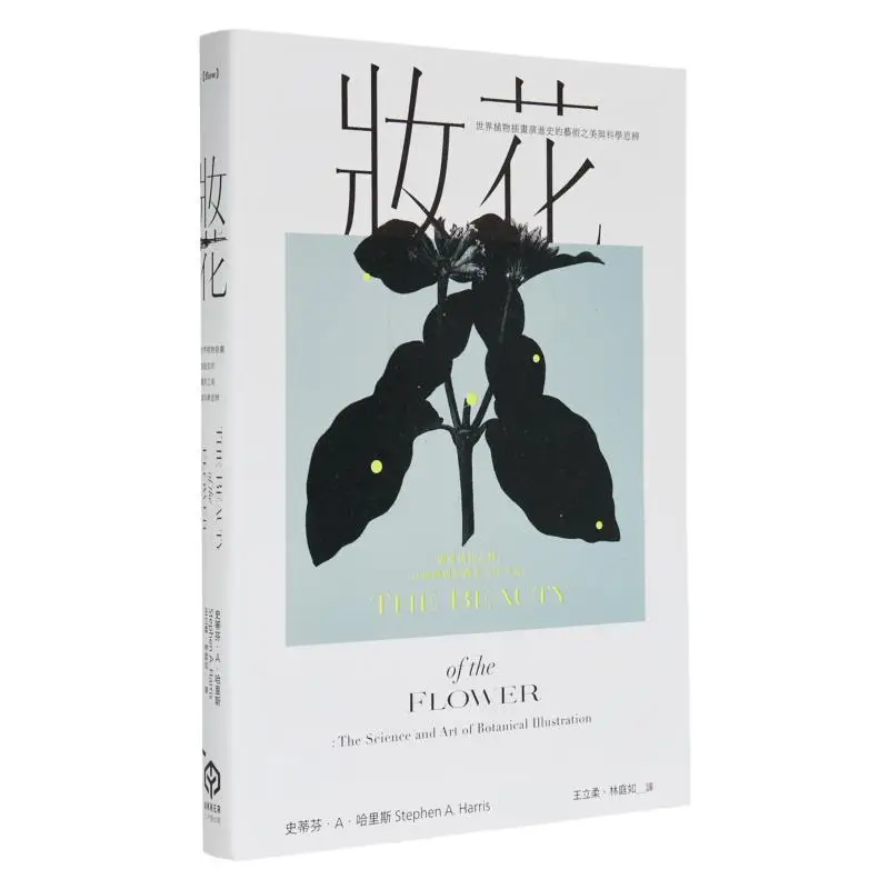 Zhuanghua The Artistic Beauty And Scientific Speculation In The Evolution History Of World Plant Illustrations 9786267662083