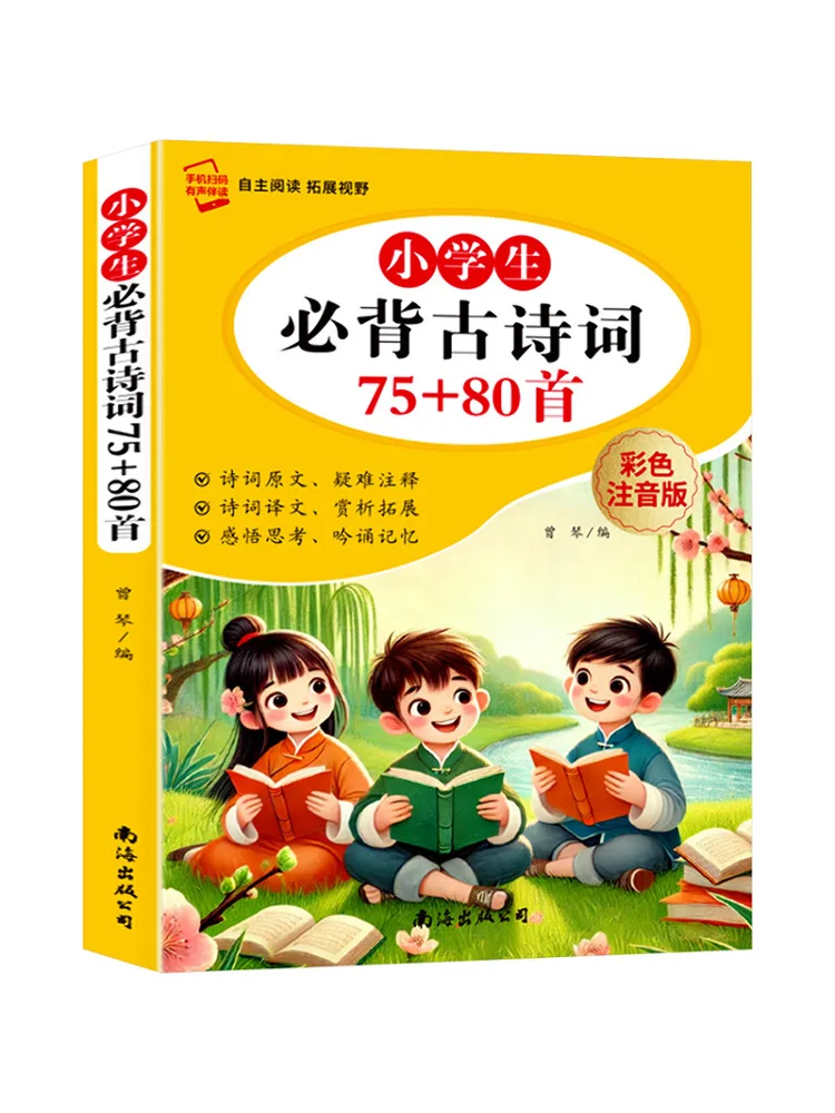 

Book-Winshare Primary School Students Must Memorize 75 80 Ancient Poems With Colorful Phonetic Version