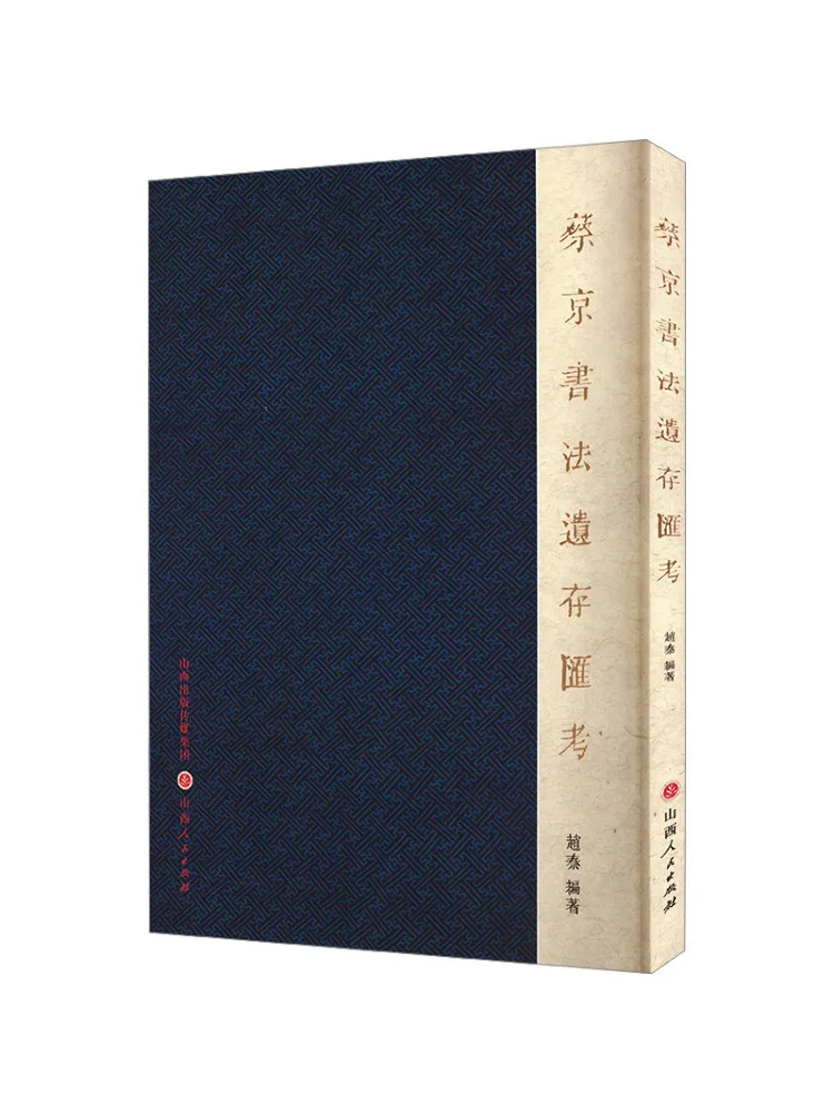 

Книга-Winshare Сборник правил каллиграфии Кай Цзин