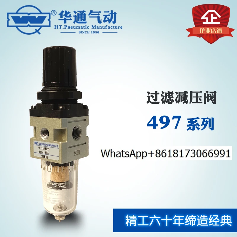صمام تخفيض ضغط فلتر الهواء 497-G1/2-G3/4-G1 بوصة صمام تنظيم الضغط AW