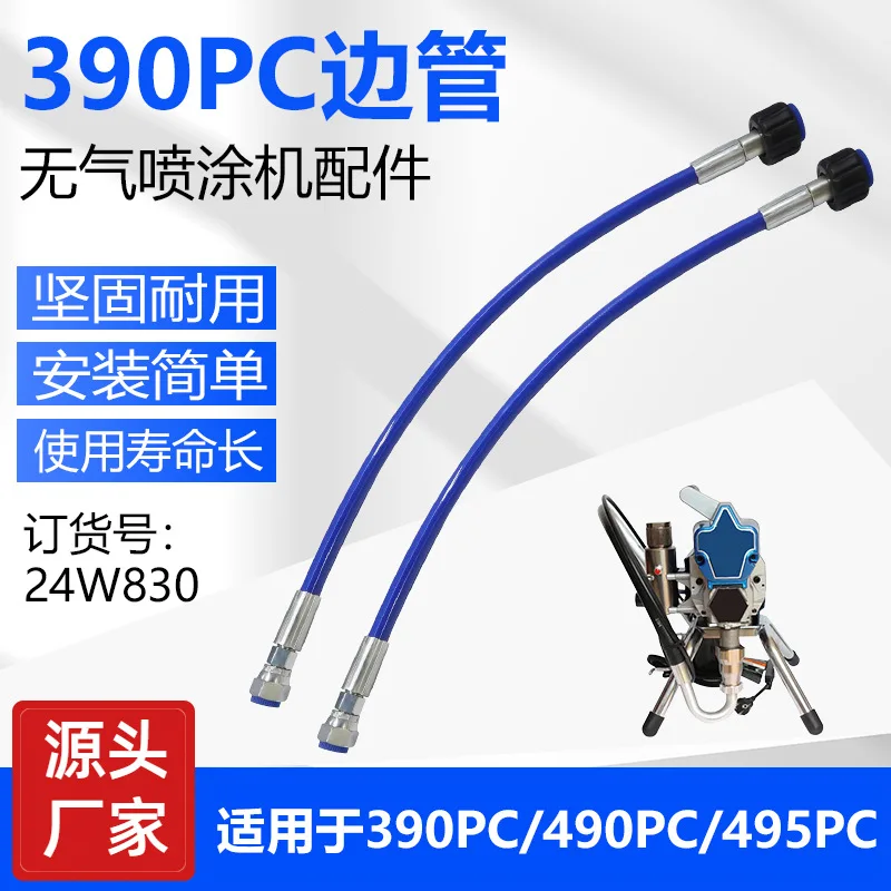 For foreign trade supply 390PC/595PC plunger spraying machine side tube side tube accessories 24W830 cross-border coating access