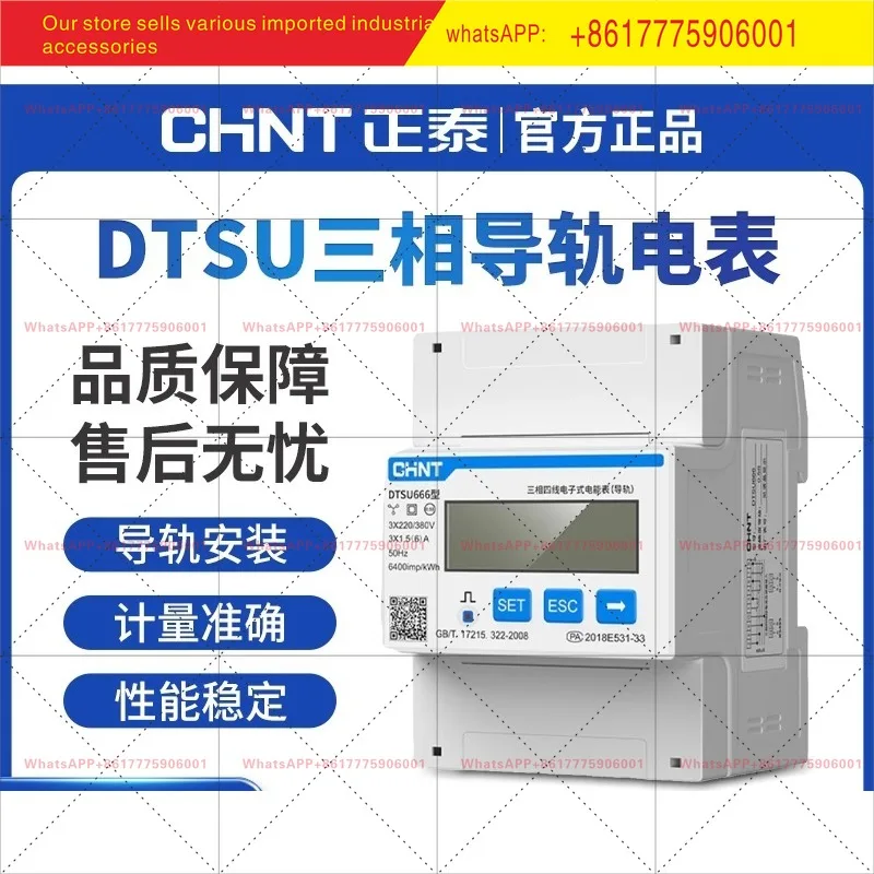 

Chint three-phase four-wire rail type electric meter dtsu666 485 acquisition fire meter 380V