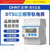 Chint three-phase four-wire rail type electric meter dtsu666 485 acquisition fire meter 380V