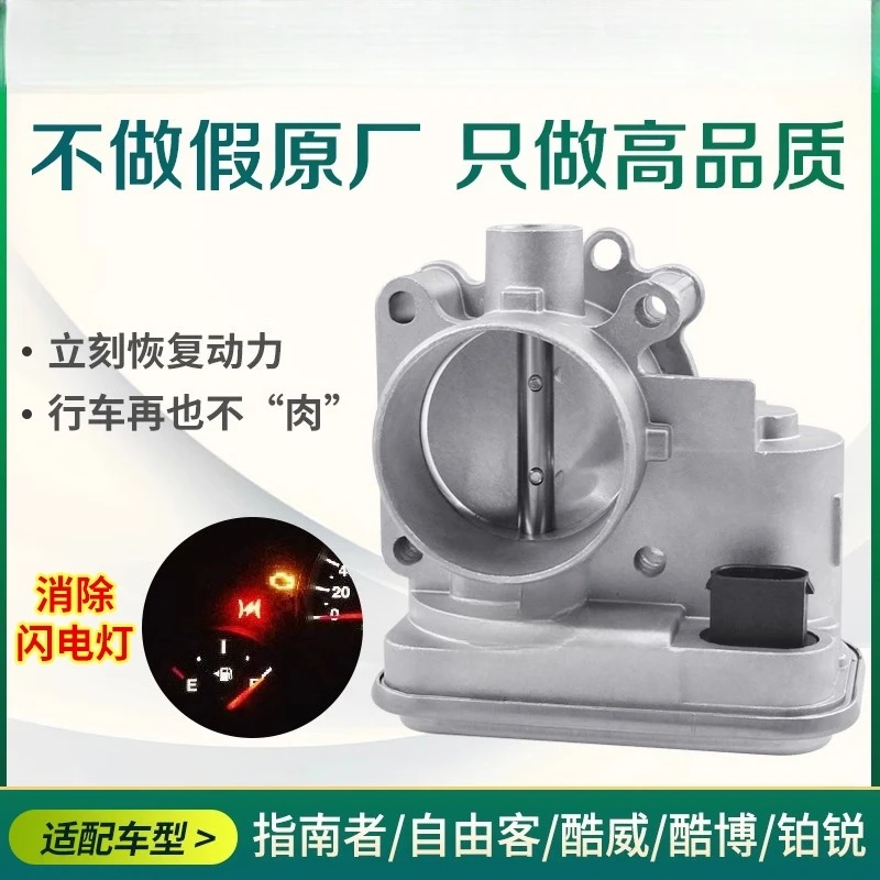 Adapt jeep compass throttle assembly free passenger throttle Kuwei Kubo electronic throttle platinum Rui