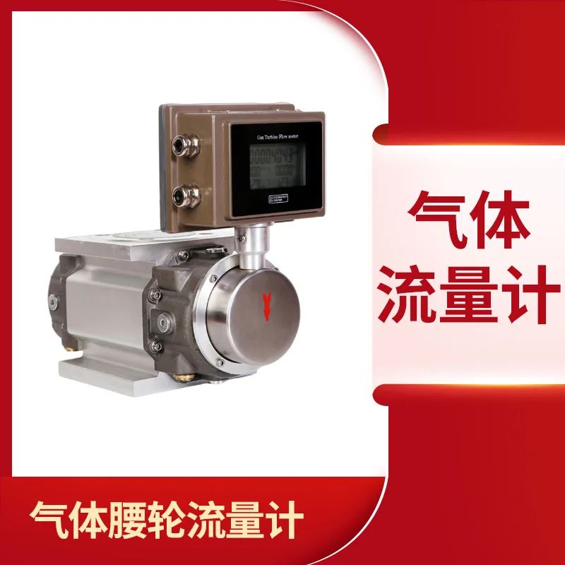 Roots Flowmeter Natural Gas Vertical Installation Low Initial Flow Urban Gas Volume Type