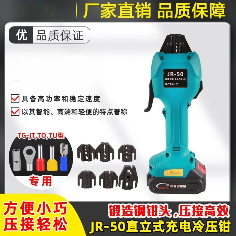 Rechargeable Mini Crimp Clamp JR-50 Electric Crimp Clamp Lithium Battery Cold Pressure Terminal Pre-Insulated Tubular